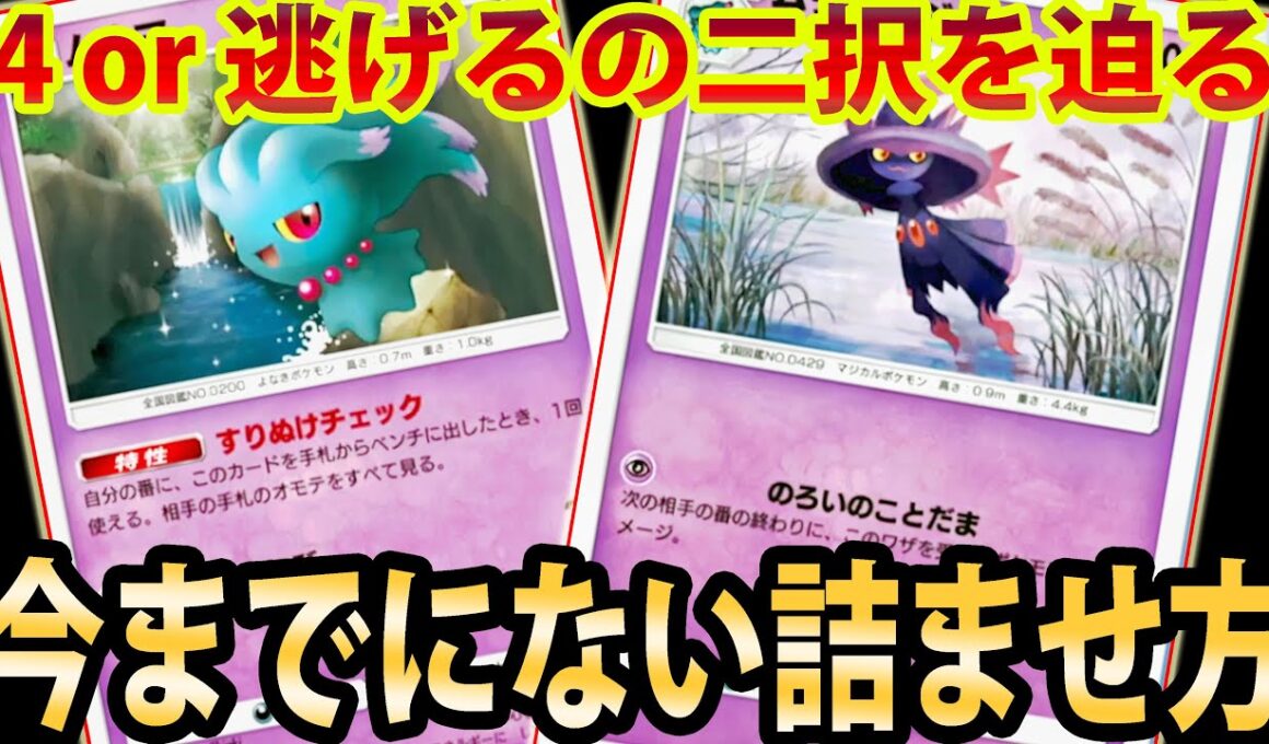 【ポケポケ】隠れた最強「ムウマージ」の新たな戦い方が楽しすぎる【ポケポケ実況/Pokémon Trading Card Game Pocket】