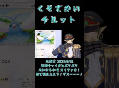 【ポケポケ】くそでかいチルット《にじさんじ/花畑チャイカ》#shorts #にじさんじ #ポケポケ #花畑チャイカ #チャイカデラックス #チャイカ #チルット