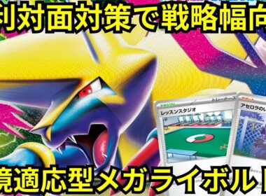 【ポケカデッキ紹介／対戦】疾風迅雷!!メガライボルトexが今熱い!!（MB／MS環境）