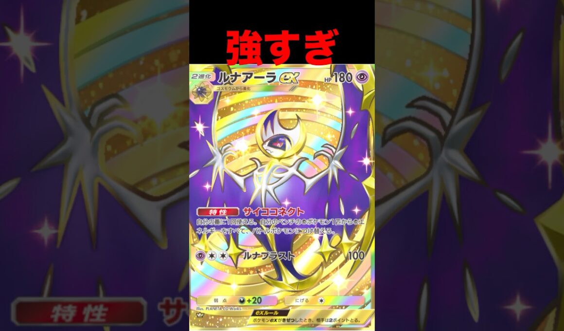 ルナアーラが強すぎる