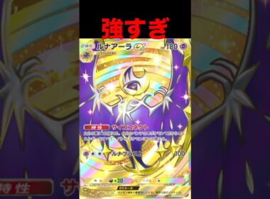 ルナアーラが強すぎる