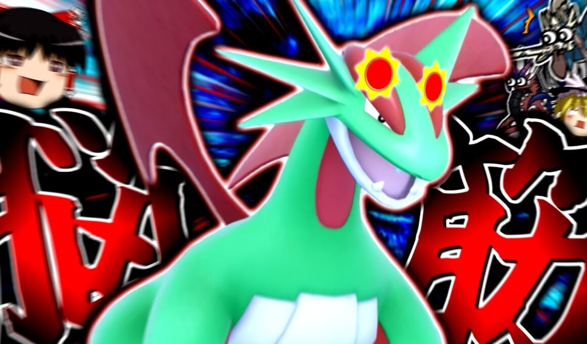 【ポケモンSV】火力こそ正義、禁伝相手でも容赦なくぶっ飛ばす"メガネボーマンダ"！！！【ゆっくり実況】