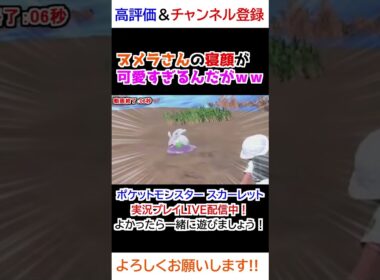 ヌメラさんの寝顔が可愛すぎるんだがｗｗ【ポケモンSV】