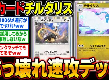【ポケポケ】新カード『チルタリス』＆『シルヴァディ』で速攻100ダメージ連打が最強すぎる！！ランクマッチで爆速勝利ｗｗ【口の悪いオーキド博士】【柊みゅう】