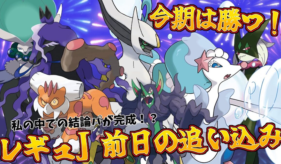 【ポケモンSV】レギュJ 前夜祭カップ - ルアナ視点【Vtuber】