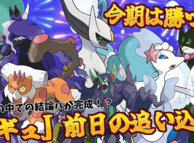 【ポケモンSV】レギュJ 前夜祭カップ - ルアナ視点【Vtuber】