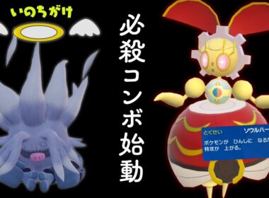 【アルセウス超え!?】コノヨザルの命と引き換えに最強になる『マギアナ』【ポケモンSV】