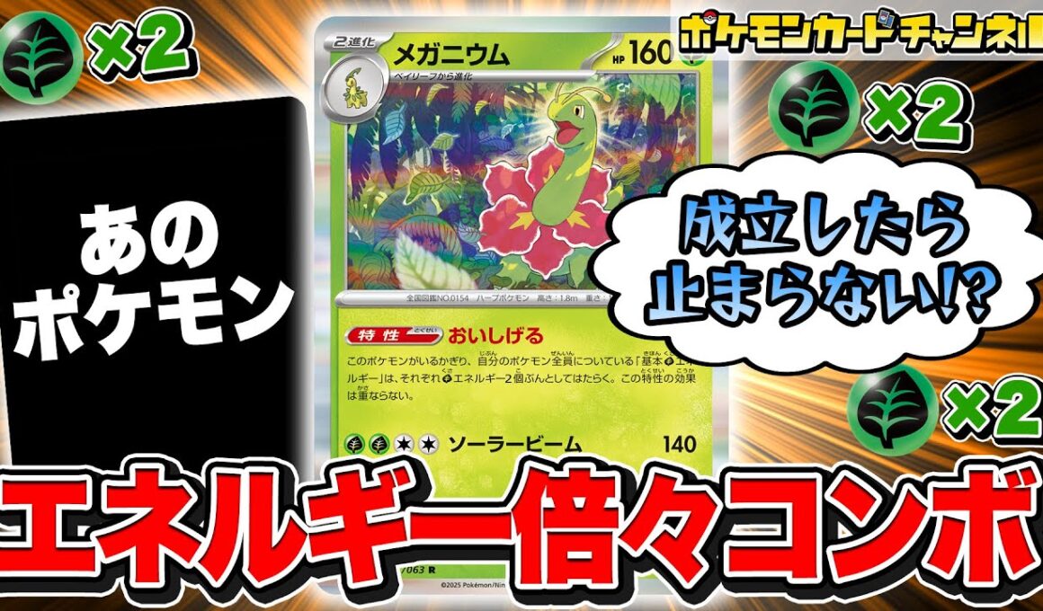 【ポケカ対戦】メガニウムで”あのポケモンex”が超強化！盤面の草エネルギーが◯◯個に！？【メガブレイブ/メガシンフォニア/ポケモンカード】
