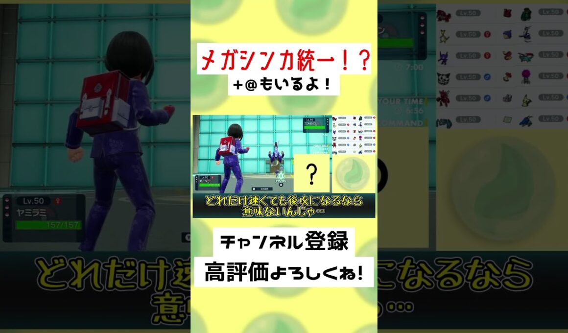 【51秒】メガシンカ統一 +@のヤミラミの特性は！？#ゆっくり実況 #Shorts
