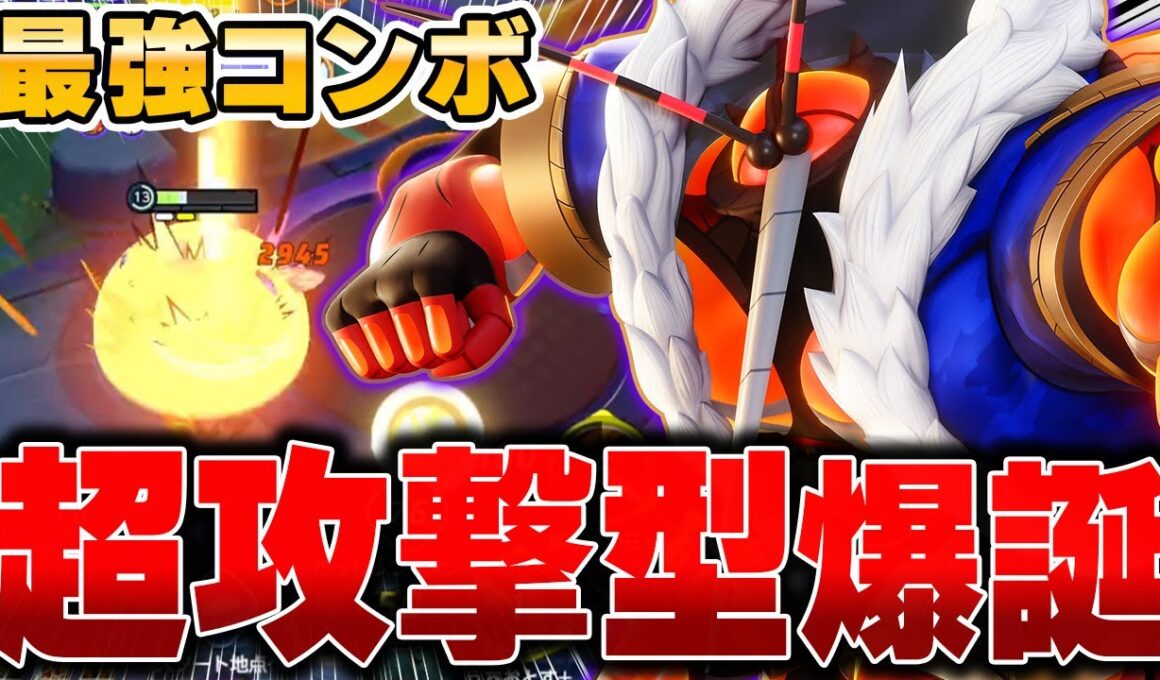 一撃3000ダメ！？世界王者が愛用している最新型『マッシブーン』が強すぎて連勝しまくりな件ｗｗｗ【ポケモンユナイト】【PokemonUnite】