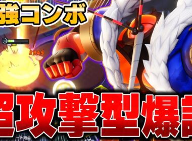 一撃3000ダメ！？世界王者が愛用している最新型『マッシブーン』が強すぎて連勝しまくりな件ｗｗｗ【ポケモンユナイト】【PokemonUnite】
