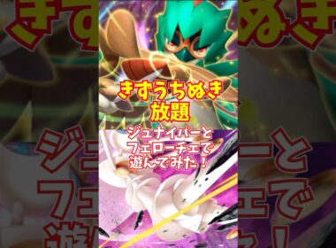 【ポケポケ】ジュナイパー×フェローチェのデッキ作ってみた！ #shorts