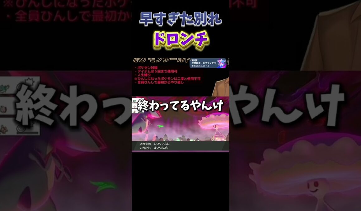 ポケモンシールド「ドロンチの死」#ゲーム配信 #vtuber #木崎冬夜 #ポケモン剣盾