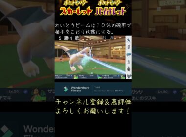 【ポケモンSV】ラス１キノガッサで油断してたられいとうビームに破壊された笑笑【ランクマ】 #スカーレットバイオレット #ポケモン #レギュi #ポケモンsv