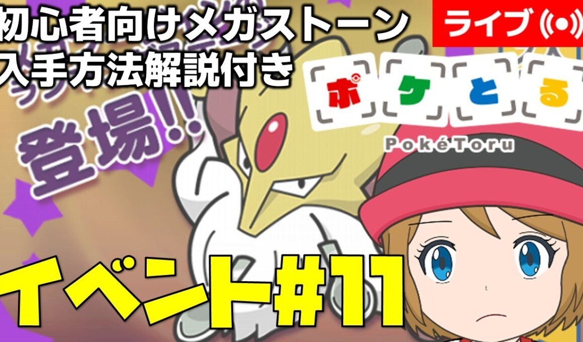 [2025/9/2]ポケとる更新日配信 メガフーディンランキング初心者向け解説付き（11週目イベント） #shorts