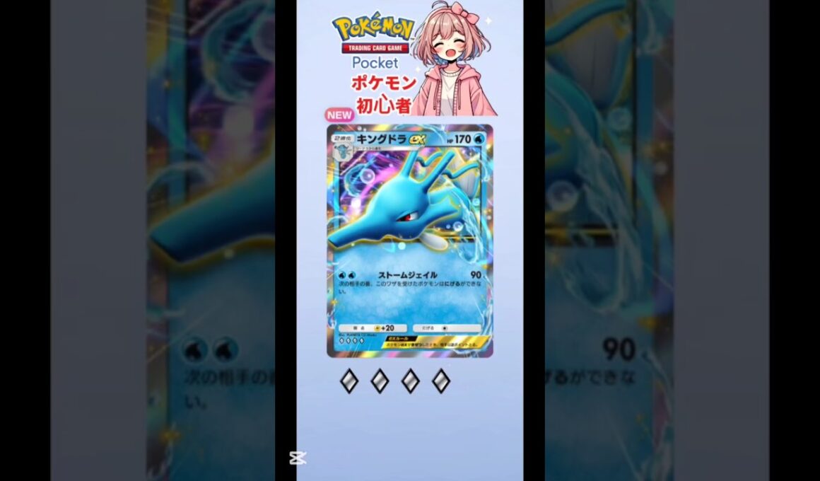 【ポケポケ】キングドラex #ポケポケ開封チャレンジ #ポケモン #pokemontradingcardgame #shorts