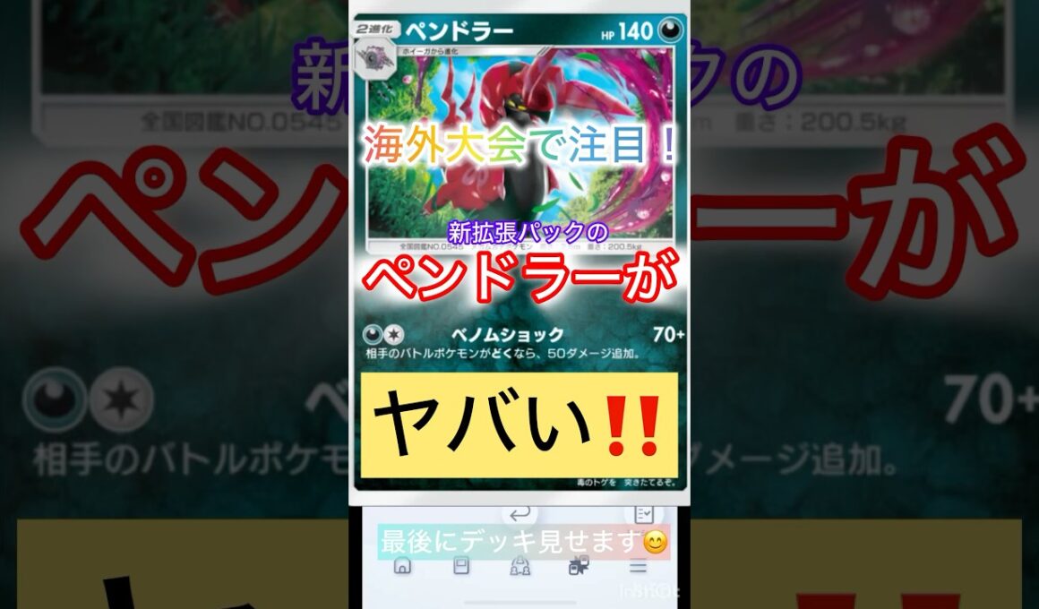 【ポケポケ】海外の大会で注目を浴びたペンドラーを使ってみた！🥳トーナメント参加者募集中！