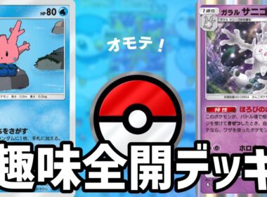 【ポケポケ】サニーゴがスマホ版ポケカで遊ぶだけ part2 【ゆっくり実況】