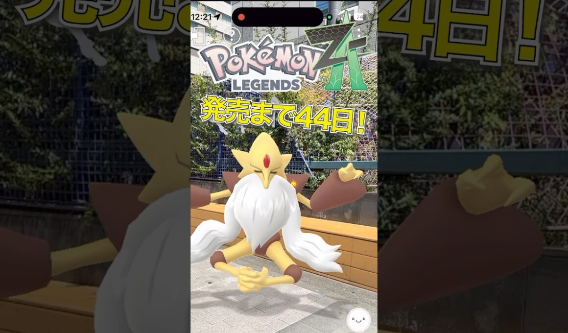 【メガカウントダウン】ポケモンZA発売まで後44日！#ポケモン #ポケモンZA #PokemonLegendsZA #ポケモンGO #メガシンカ#メガフーディン