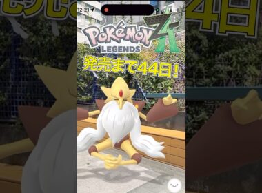 【メガカウントダウン】ポケモンZA発売まで後44日！#ポケモン #ポケモンZA #PokemonLegendsZA #ポケモンGO #メガシンカ#メガフーディン