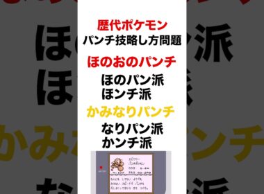 パンチ技の略し方どっち派？ #shorts #ポケモンsv #pokemon #ランクマ #ヒューガ#パンチ #エビワラー #図鑑説明 #おもろい