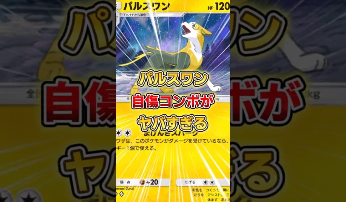 【ポケポケ】パルスワン/エモンガの自傷コンボがヤバすぎる！【デッキ紹介】 #ポケポケ #ポケモン #ポケカ