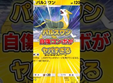 【ポケポケ】パルスワン/エモンガの自傷コンボがヤバすぎる！【デッキ紹介】 #ポケポケ #ポケモン #ポケカ
