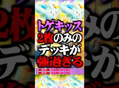 トゲキッス『2枚のみ』のデッキが最強すぎる #ポケポケ #トゲキッス #シロナ #最強デッキ #新パック #ランクマッチ #ポケモン #ポケカ #ギラティナ