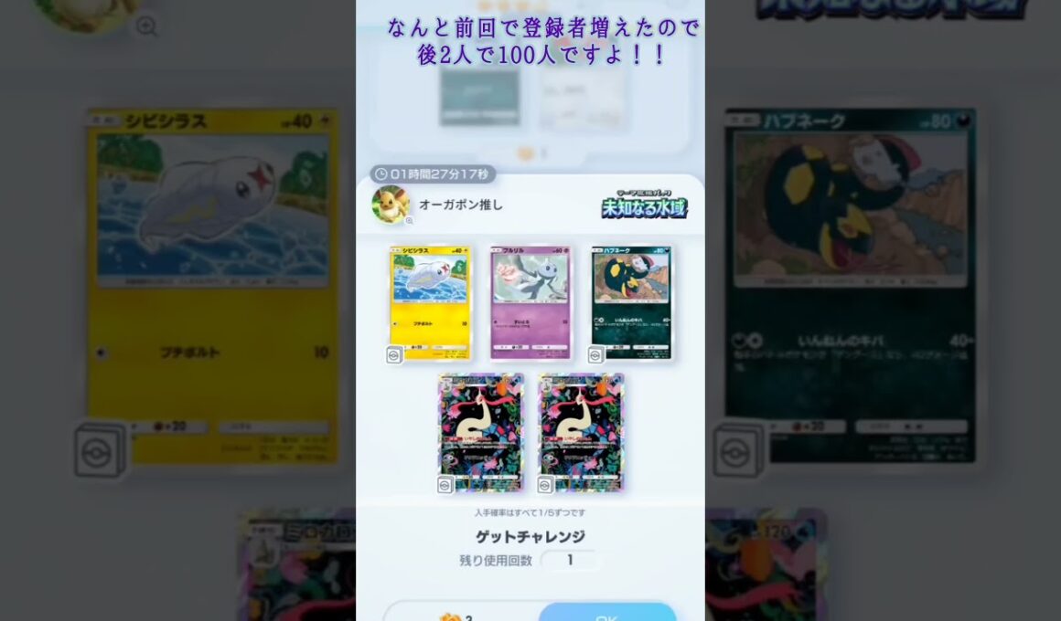 【ポケポケ】ゲットチャレンジ・ミロカロス #ポケモン #ポケモンカード #ポケカ #shorts