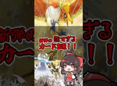 【ポケポケ】新弾の弱すぎるカード3選！！ #ウツロイド #ポケモンカード #ポケモン #ウルトラビースト #ポケカ #ゆっくり実況 #ポケポケ #ポケモンsv #pokemon