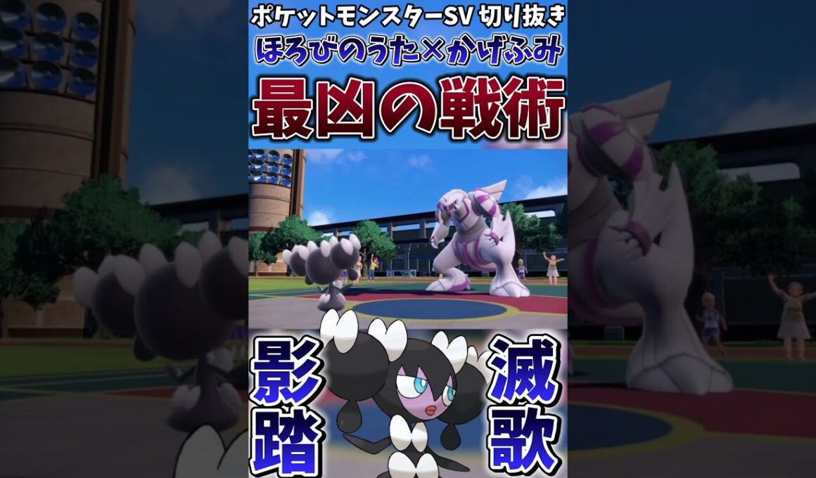 【ポケモンSV】ヤミカラスどゴチミルの最強コンボにランクマの厨ポケがビビるwwwww【ゲーム実況】#shorts #切り抜き #ポケモン #ポケモンsv