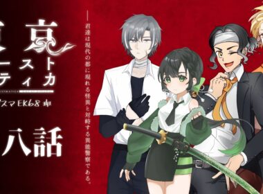 【クトゥルフ神話TRPG】東京ゴーストマティカ　第八話【#トゴスマEK68班】