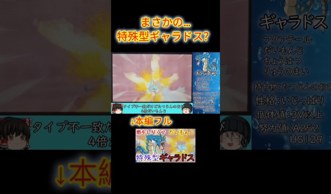【#ポケモンxy】ギャラドス1体縛り！まさかの特殊型ギャラドスで攻撃した結果4倍弱点の相手すら倒せないだと…#ゆっくり実況 #ギャラドス #shorts