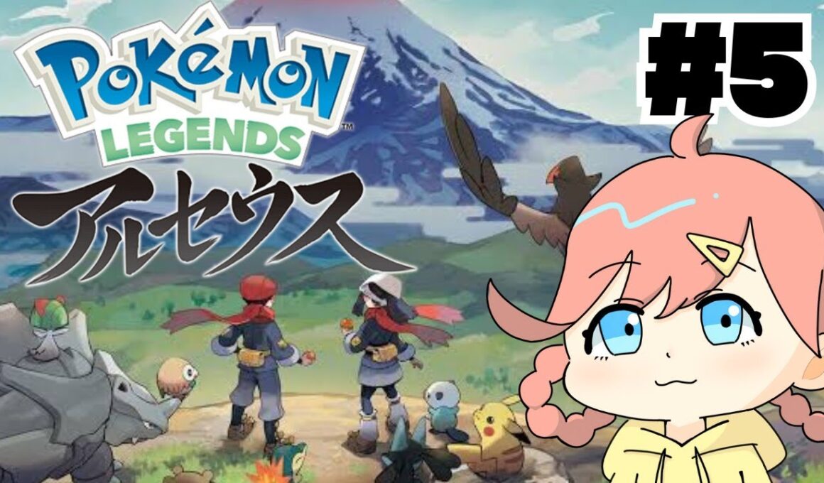 マルマイン戦いくぞー！#5【ポケモン　レジェンズ　アルセウス】