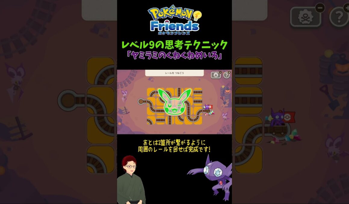 【ポケモンフレンズ】「ヤミラミのくねくねめいろ」レベル9の考え方 #ポケモン #ゲーム実況 #pokemon #ポケットモンスター