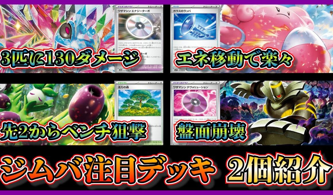 【大会注目デッキ】流行っているベンチ狙撃！優勝したハピナスサザンドラ、活力の森の強化されたオリーヴァデッキを紹介して考察します【ポケカ】