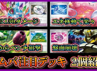 【大会注目デッキ】流行っているベンチ狙撃！優勝したハピナスサザンドラ、活力の森の強化されたオリーヴァデッキを紹介して考察します【ポケカ】