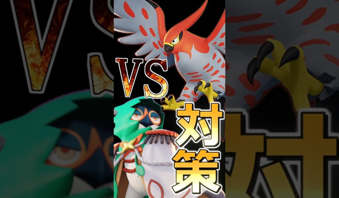 ジュナイパーのファイアロー対策その3 #pokemonunite  #ジュナイパー #decidueye #ポケモンユナイト