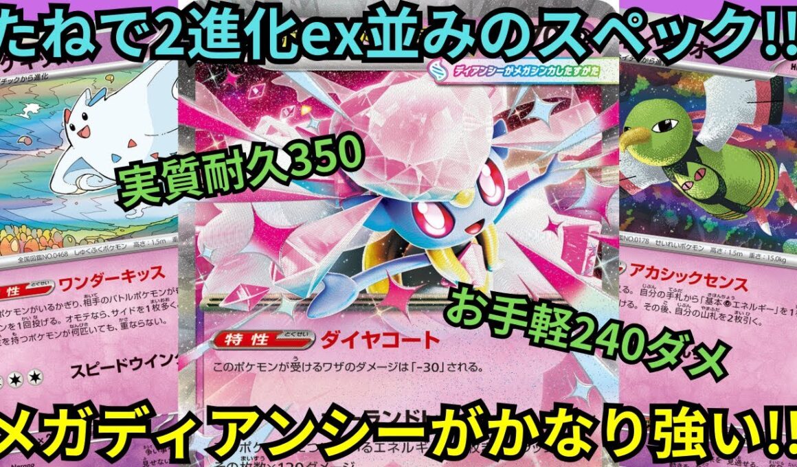 【ポケカデッキ紹介／対戦】メガディアンシーexがかなりガチデッキだった!!（MB／MS環境）