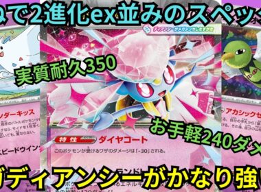 【ポケカデッキ紹介／対戦】メガディアンシーexがかなりガチデッキだった!!（MB／MS環境）