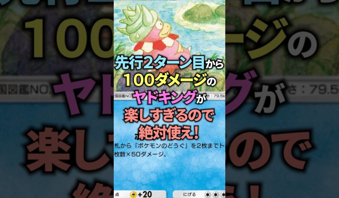 【ポケポケ】ヤドキング＞シルヴァディ！？先行１ターン目から100ダメージ出せるヤドキング&パルキアexが楽しすぎる！#ポケポケ #shorts #デッキ紹介