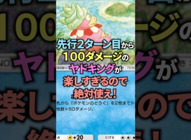 【ポケポケ】ヤドキング＞シルヴァディ！？先行１ターン目から100ダメージ出せるヤドキング&パルキアexが楽しすぎる！#ポケポケ #shorts #デッキ紹介