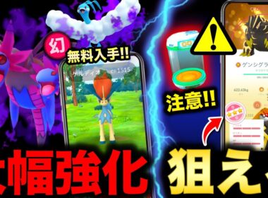 新シャドウと幻無料配布が激アツ！１日でも早くしないと損する新実装アイテム！Sグラードン神イベ到来の新情報まとめ【ポケモンGO】