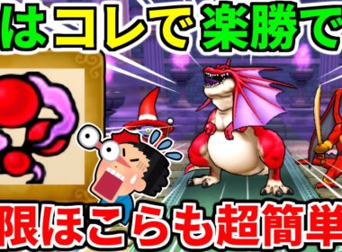 【ドラクエウォーク】天気のほこら アルゴングレート 3600 スキル制限 リザードファッツ 晴れ 雨【ドラゴンクエストウォーク】【DQW】【DQウォーク】【弱点】【こころ】【祠】