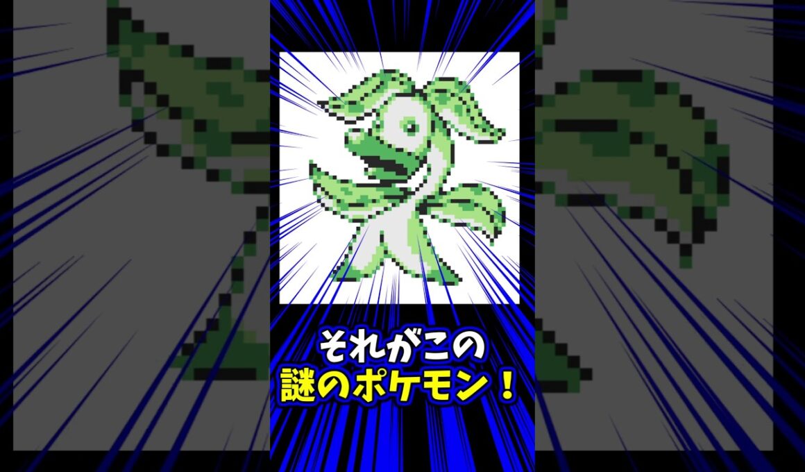 マダツボミ系列の追加進化と言えばこいつだよな！　 #ポケモン #豆知識 #小ネタ #メガウツボット