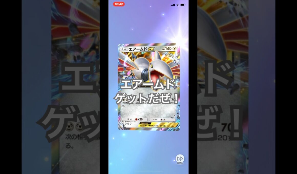 【開封動画】エアームド #ポケカ開封動画 #ポケモンカード #ポケポケ #ポケカ #ポケモン