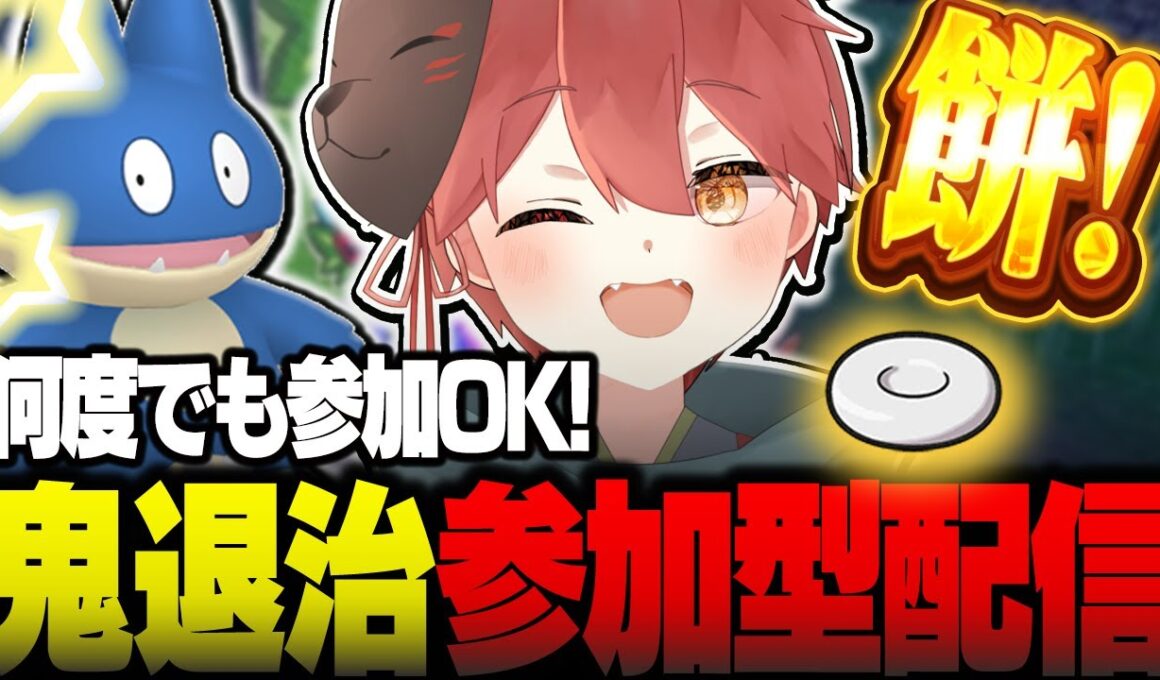 【参加型配信】色違い最大ゴンべ持ってない人集まれ！鬼退治フェス周回するぞ✨【ポケモン SV】 #ポケモン実況  #ポケモン   #ぽけもん