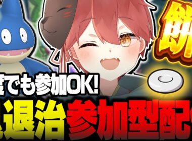 【参加型配信】色違い最大ゴンべ持ってない人集まれ！鬼退治フェス周回するぞ✨【ポケモン SV】 #ポケモン実況  #ポケモン   #ぽけもん