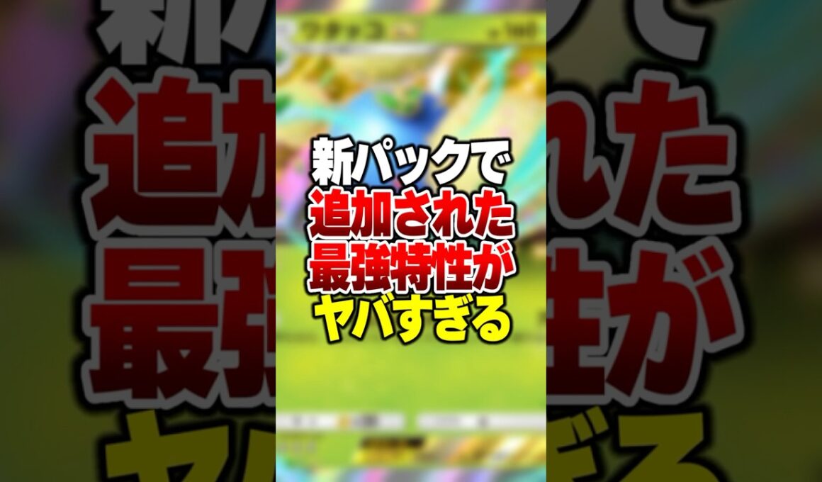 誰も注目してないが強すぎる特性を持つ「ワタッコex」の最強デッキがやばすぎる#ポケポケ #ポケモン