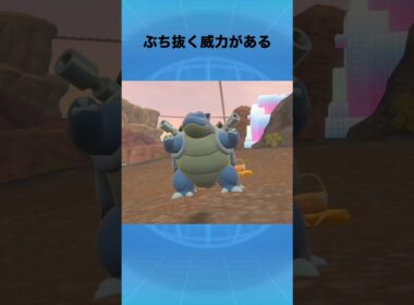 カメックスについて #ポケモン #カメックス #ハイドロポンプ